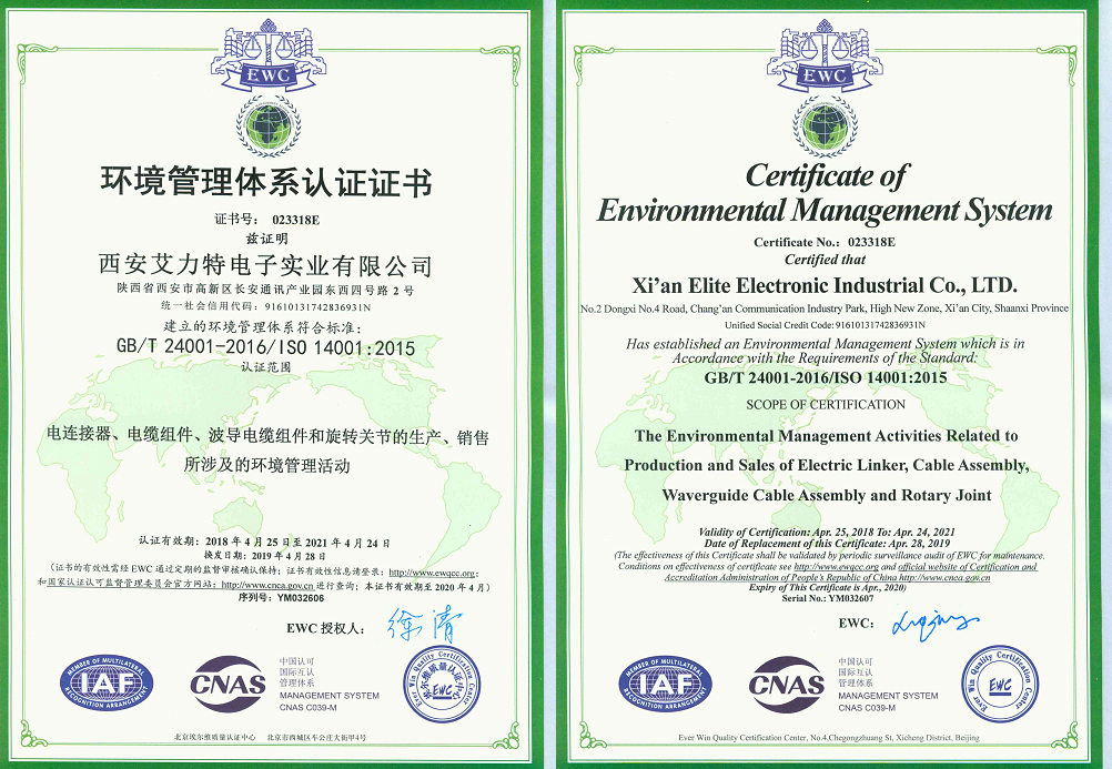 环境管理体系认证证书.png